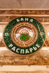 Сауна Распарье Казань