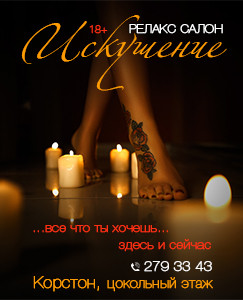 Искушение - эротический массаж в г. Казань